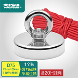 北极熊（Polar bear）强力磁铁强磁铁超强力打捞专用圆形吸铁石吊环吸盘河道户外打捞神器 1个配吊环+20米绳MG-D75L