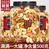 品铺掌柜 每日坚果混合纯坚果仁什锦仁干果500g罐装孕妇零食一包烘培原料 500g/罐1罐E款（盐焗）