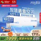 长虹（CHANGHONG）空调1.5匹超一级省电熊猫懒家电国家补贴变频语音空调挂机卧室KFR-35GW/ZDCSW1+RA(UL)以旧换新