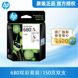 惠普（HP)680墨盒1118 5088 3636 3638 3838 4678 4538打印机 680彩色双支套装（彩色150+彩色150页）
