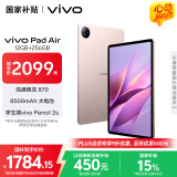 vivo Pad Air 11.5英寸平板电脑骁龙870高性能芯片 12GB+256GB 144Hz原色屏 一碰互传勇敢粉国家补贴