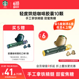 星巴克（Starbucks）胶囊咖啡轻度烘焙10颗黑咖啡适配Nespresso胶囊机