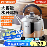 苏泊尔（SUPOR）水壶时尚琴音鸣笛304不锈钢烧水壶大容量热水壶煤气燃气灶电磁炉 ES50AKS01 容量 5L