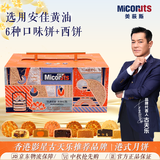 美荻斯中秋高端坚果饼礼盒糕点送长辈公司企业员工福利团购 欢享礼800g