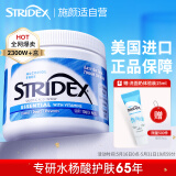 STRIDEX美国进口水杨酸护理棉片55片(护理型)控油去角质收毛孔闭口湿敷