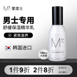 蒙度士（MdoC）男士舒缓保湿精华乳100ml韩国护肤品补水滋润肤露素颜面霜水乳液