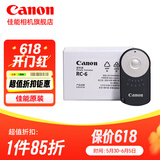 佳能（Canon） 佳能RC-6遥控器 rc6无线红外遥控器 适用于佳能单反微单90D 5D4 R5 R5 R6 5D4 6D2 90D 80D 77D .