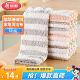 美丽雅珊瑚绒抹布25*25cm8片家政厨房保洁擦桌子吸水去污不易留痕掉毛
