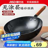 爱仕达（ASD） 炒锅精铁不易锈健康无涂层铁炒锅家用厨房炒菜锅 煤燃气明火通用 精铁炒锅丨带盖丨 32cm