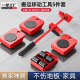 一号工厂便携式搬家神器家用搬重物移动搬运冰箱洗衣机挪床省力滑轮搬家器