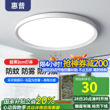 惠普LED吸顶灯浴室卫生间防水灯卧室阳台过道走廊灯具户外三防灯 三防灯30cm白光（4-9平）