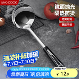 美厨（maxcook）汤勺 不锈钢大汤勺加厚 月之星系列MYX-02