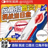 同仁堂医用润唇膏 嘴唇干裂慢性专用脱皮口角嘴唇炎上火起泡药械字号