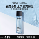 欧莱雅男士水能保湿平衡爽肤水130ml补水控油须后水护肤品礼物送男友