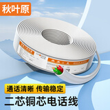秋叶原（CHOSEAL）电话线2芯单股纯铜线芯 圆型线身 工程家装办公室座机电话听筒传真机延长线连接线 100米 QS2303