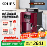 krups【国家补贴】克鲁伯全自动咖啡机 家用意式研磨一体机独立自动奶泡 欧洲原装进口EA815580（红色）