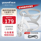 鱼跃（Yuwell）呼吸机原装面罩通用型鼻罩口鼻面罩家用呼吸器配件 口鼻面罩经典款YF-01 M码（仪器原带默认M码）