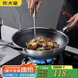 炊大皇 炒锅 304不锈钢炒菜锅平底不粘炒锅34cm  可立可视盖不挑灶