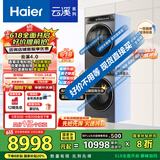 海尔（Haier）云溪4.0 583洗烘套装 10KG AI直驱滚筒懒人洗衣机+AI双擎热泵烘干机家用583+583 家电国家补贴