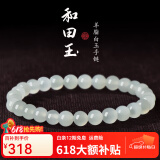 可玉可求保价618 和田玉手串 多款百搭素圈圆珠玉手链 玉石手串送女友 约6毫米 D1832