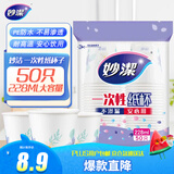 妙洁 一次性纸杯子 50只228ml 茶水加厚食品级