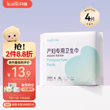 开丽（Kaili）产妇卫生巾4片装 孕妇裤型产褥期产妇产后护理安心裤加大加长XL码