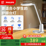 飞利浦（PHILIPS）阅读台灯家用全光谱国AA级学生儿童卧室护眼台灯轩坦白国家补贴