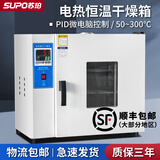 苏珀 电热恒温鼓风干燥箱高温小型食品烘箱烤箱工业烘干机实验室商用 16升 镀锌无鼓风 底部加热