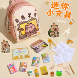 乐哲卡皮巴拉迷你小书包儿童女孩玩具仿真小物品微缩小人国文具全套装