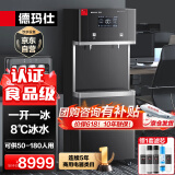 德玛仕（DEMASHI）商用净水器饮水机净水机公司办公用过滤加热一体机直饮机五级RO反渗透一开一冰SRZ-20/SRZ-2L-L10