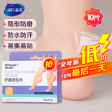 海氏海诺 防磨脚贴 高跟鞋凉鞋隐形防磨创可贴水凝胶柔软贴合10只装