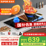 苏泊尔（SUPOR）燃气灶煤气灶具双灶[家电国家补贴至高20%]一键爆炒5.7KW猛火嵌入式可调节底盘 天然气DB56