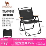 CAMELCROWN 户外露营便携休闲钓鱼装备野餐克米特折叠椅子173CABP016黑色