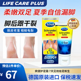 爽健（DrScholl）护足霜加强版脚后跟干裂膏老茧硬皮角质粗糙夏季凉鞋拖鞋露脚神器 德国进口护足霜60ml/支