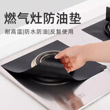 希偌燃气灶防油垫厨房灶台专用垫煤气灶防脏清洁垫耐高温集成灶保护垫