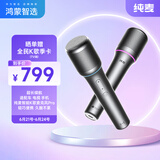 华为智选鸿蒙智选纯麦智能K歌麦克风Pro新一代数字声乐家话筒适配华为智慧屏电视手机问界 享界 智界汽车