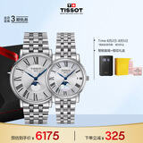 天梭（TISSOT）手表 卡森臻我系列情侣对表 瑞士石英情侣表钢带时尚表毕业礼物