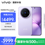 vivo X200 Pro mini 12GB+256GB 淡紫 6.31英寸纤薄小直屏 蔡司超级长焦 5700mAh蓝海电池手机