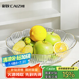 彩致（CAIZHI）水果盘家用简约干果盘客厅点心盘坚果糖果收纳盘花边透明 CZ6638