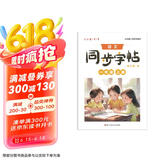 六品堂小学生练字帖一年级上册每日一练笔画笔顺练语文生字同步描红人教版专用练习册