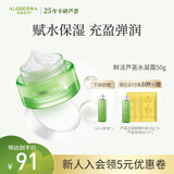 瑷露德玛鲜活芦荟水凝霜面霜50g 补水保湿芦荟胶面霜润肤芦荟凝胶缓解干燥