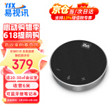 易视讯视频会议全向麦克风+会议音响一体/4米拾音(适用10-30㎡视频会议室)USB桌面扬声器YSX-Q1