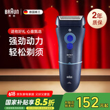 博朗（BRAUN）【国家补贴】高效1系电动剃须刀140s\/150s充电差旅便携往复式刮胡刀爸爸父亲节礼物升学升职便携 【1系基础款】140s 蓝色 普通装