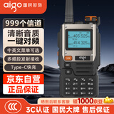 爱国者（aigo）E618S 对讲机 UV多段大功率业余远距离民用户外自驾无线调频手台一键对频航空频