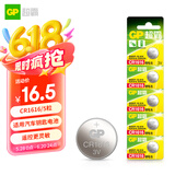 超霸（GP）CR1616纽扣电池3V五粒装 适用丰田普拉多/本田等汽车钥匙/遥控器/电子表电子秤电子玩具