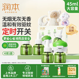 润本（RUNBEN）蚊香液电蚊香驱蚊液120晚大容量45ml×4瓶+1器防蚊定时无香型