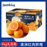新奇士（Sunkist）澳大利亚CaraCara红肉脐橙8斤礼盒 单果180g起 生鲜水果礼盒 