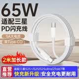 潮范适用于三星数据线type-c双头超快充电线2米25W/45W快充w25s23/s22/s21/s20/note20/+/ultra快充线