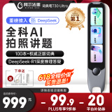 阿尔法蛋词典笔T30Ultra【接入DeepSeek】国家补贴英语点读笔翻译笔小初高拍照搜题全科学习笔电子词典