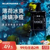 尊蓝男士薄荷除螨沐浴露500g（止痒背部净痘古龙持久留香控油沐浴液）